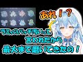ジムバッチが汚すぎて、夜なべしてピカピカに磨いてきたジムバッチを見せる雪花ラミィ【ホロライブ切り抜き】