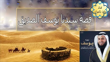سورة #يوسف التي يحبها و يبحث عنها #الجميع #تلاوة_خاشعة تحبيرية تريح القلب اجمل صوت #مشاري ترند 2021