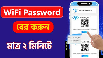 কিভাবে ওয়াইফাই পাসওয়ার্ড বের করবেন | wifi password কিভাবে বের করবো | How to find wifi password