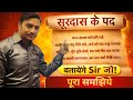 सूरदास के पद | पूरा अर्थ, भावार्थ व अलंकार | Class 10 Hindi | Board Exam 2026 | One Shot