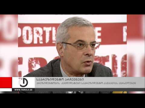 საპრეზიდენტო არჩევნები