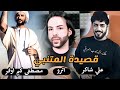 لا كل ماشية الخيزلى قصيدة المتنبي بصوت يوتيوبر اترو وعلي شاكر ومصطفى كيم اوفر 2025 لا كل ماشية الخيزلى قصيدة المتنبي بصوت يوتيوبر اترو وعلي شاكر ومصطفى كيم اوفر 2025