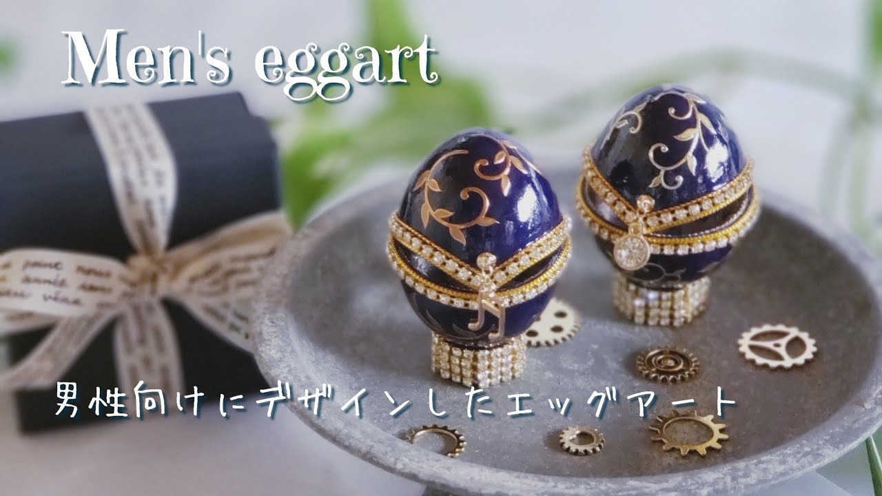 y エッグアート　小物入れ メンズエッグアート◇男性向けのデザインのeggartの小物入れ