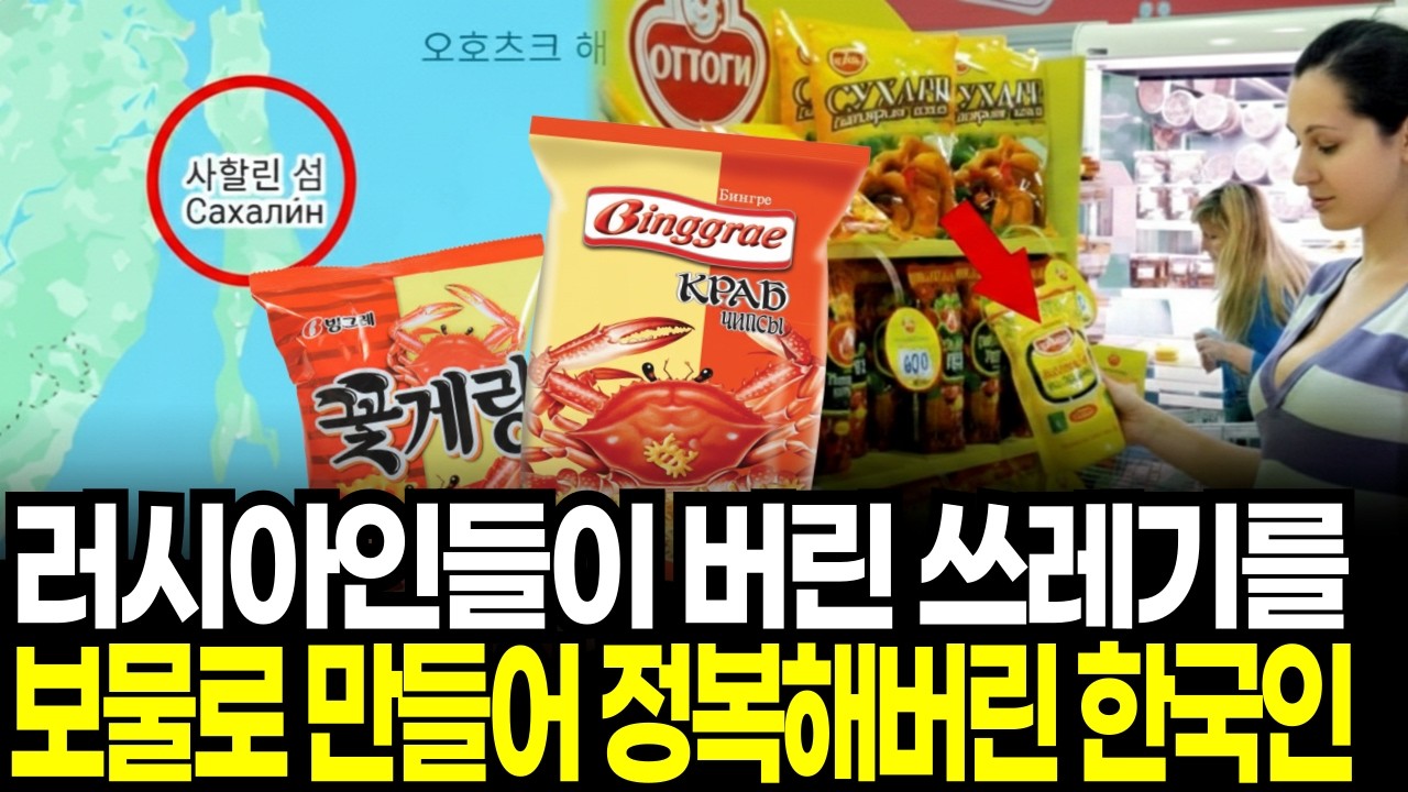러시아에서 한국 브랜드가 전부 철수하면 벌어지는 충격적인 일 (도시락, 초코파이, 삼성의 위상) #러시아 #경제 #한국기업 #팔도도시락 #초코파이 #사할린