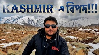 কাশ্মীর ট্যুরে বিপদ !! 😰 Low Cost Kashmir Tour, 12 Nights 13 Days Kashmir Tour Package Full Video