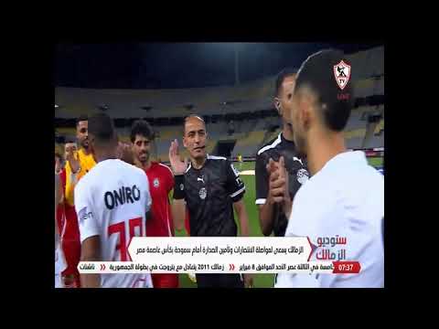 تقرير الزمالك في مهمة أمام سموحة لمواصلة الانتصارات في كأس عاصمة مصر ستوديو الزمالك