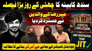 Sindh government decides to form judicial commission to investigate Mir Raza case || shahid hussain