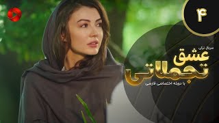 Eshghe Tajamolati - Episode 04 - سریال ترکی عشق تجملاتی - قسمت 4 - دوبله فارسی