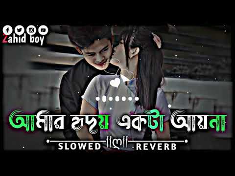 Amar Hridoy Ekta Ayna আম র হ দয একট আয ন Slowed Reverb Lofi Song Bangla Song 2023