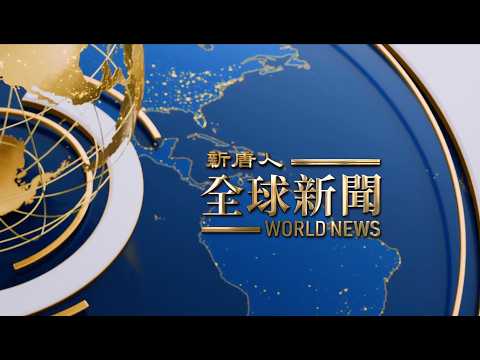 龍泉寺放映《堅不可摧》，上百政要參觀讚賞；紐約橙縣法輪大法修煉心得交流會，學員感恩創始人； 烏軍逾千架無人機襲擊俄羅斯，石油設施陷火海；加拿大軍事基地爆重大事故；法國大規模暴亂【全球新聞】｜#新唐人