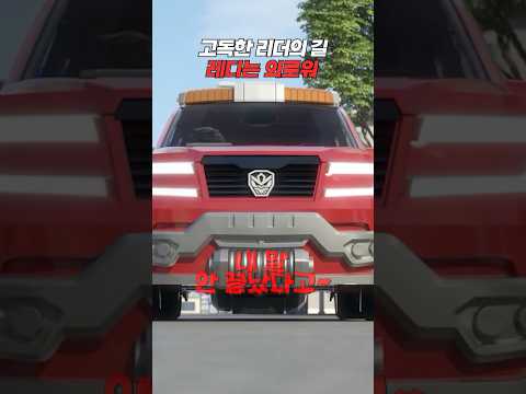 [헬로카봇 용사2] 리더의 길은 고독하고 외로워 😢 레디의 슬픔 |  헬로카봇 17