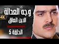 مسلسل وجه العدالة الابن العاق بدق ة محس نة بواسطة الذكاء الاصطناعي
