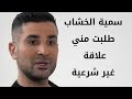 احمد سعد سمية الخشاب علاقتي بها كانت غير شرعية