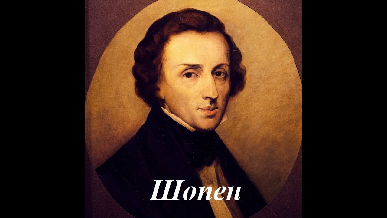 Рука шопена. Шопен портрет. Ф Шопен. Фредерик Шопен фото. Фредерик Шопен биография