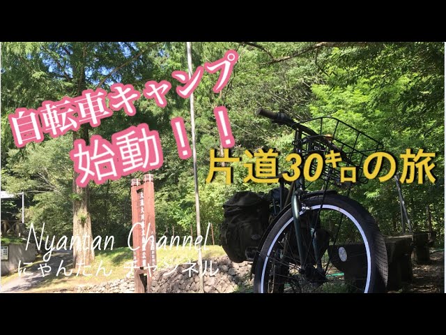 自転車女子 自転車キャンプ 始動 片道30km 真夏の過酷なデイキャンプ にゃんたんの長い1日 移動編 あいたんの夏休み ぶらり一人旅 高松駅周辺 Youtube