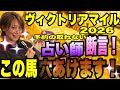 【ヴィクトリアマイル2026】予約の取れない占い師が断言！この馬が穴を出します！！