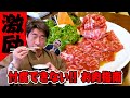 【激励】No忖度!ノッチ推薦焼肉店!