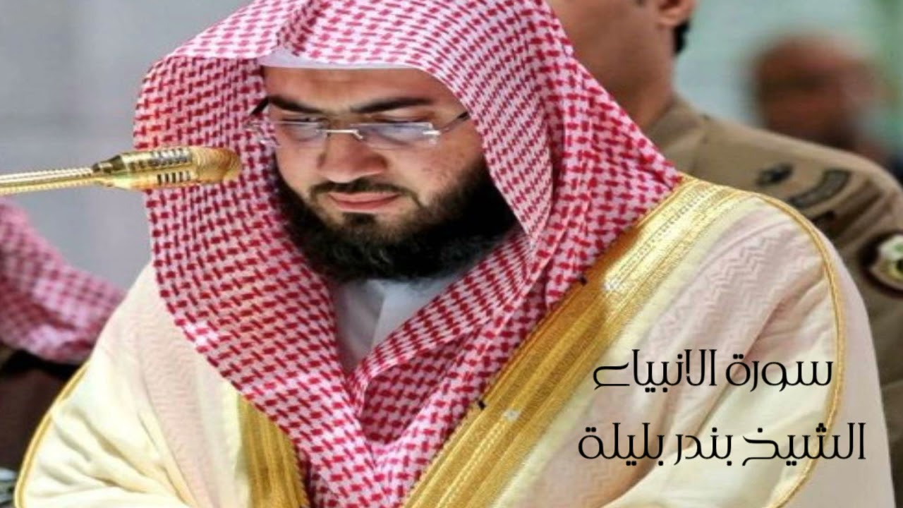 الشيخ بندر بليله