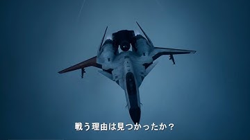 【ACE COMBAT 7: SKIES UNKNOWN】ADFX-01 Morgan