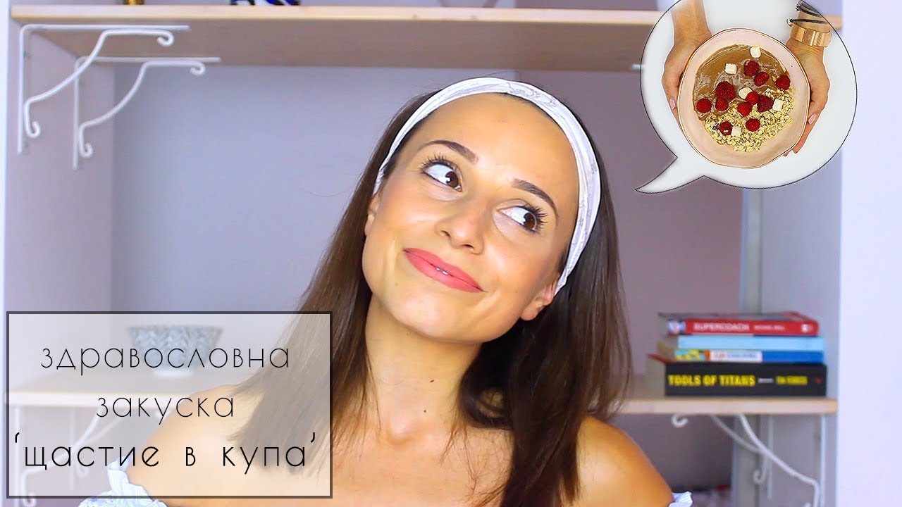 ЗДРАВОСЛОВНА ЗАКУСКА  'ЩАСТИЕ В КУПА'