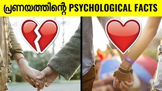 13 Psychological Facts About Love | #psychology #malayalam