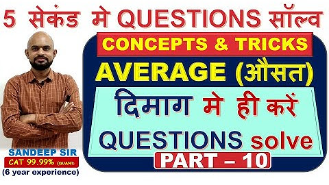 AVERAGE - 10 Average Short Tricks in Hindi | Average Questions/Problems Short Tricks by SANDEEP SIR