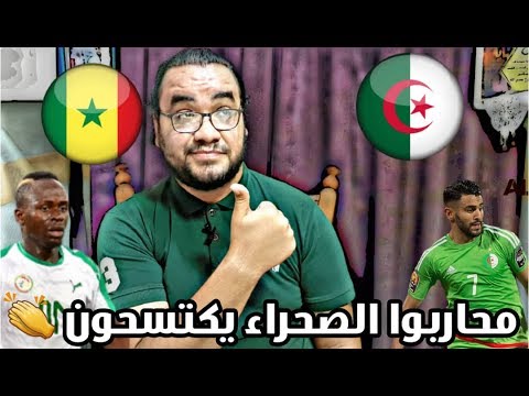 الجزائر تعبر السنغال محاربوا الصحراء يعلنون التحدي 