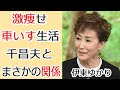 伊東ゆかりの激痩せした現在やまさかの車いす生活に涙が溢れ出る...!「恋のしずく」で知られた歌手と千昌夫のまさかの関係に一同驚愕...!