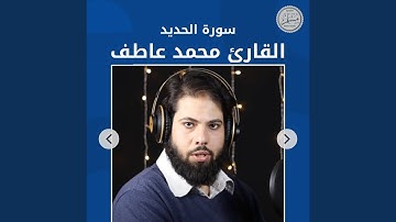 سورة الحديد