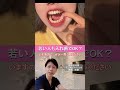 【20代でも入れ歯！？】見た目ではバレないノンクラスプデンチャー #入れ歯 #ノンクラスプデンチャー #目立たない #バレない #部分入れ歯 #歯科治療 #審美