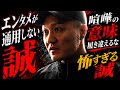 10人ニキエンタメが通用しない。誠に会場の空気が一変した。