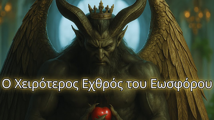 Ο ΑΓΓΕΛΟΣ ΠΟΥ ΕΙΝΑΙ Ο ΜΕΓΑΛΥΤΕΡΟΣ ΑΝΤΙΠΑΛΟΣ ΤΟΥ ΕΩΣΦΟΡΟΥ