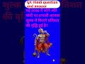 Current Affairs GK Questions 😱।#gk #gkinhindi #ssc #currentaffairs #generalknowledge