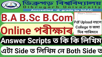 B.A B.Sc B.Com Answer Scripts ত কি লিখিম ? Online Exam || Answer Scripts Upload Problem || DU