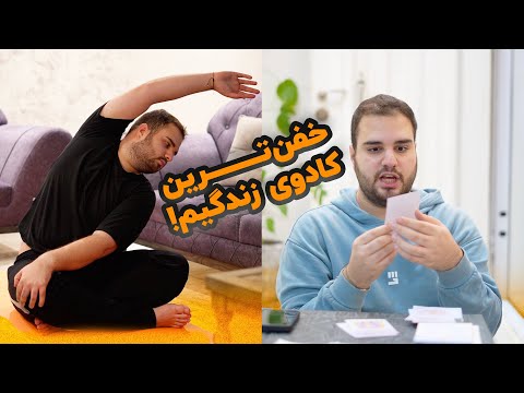 خفن‌ترین کادوی زندگیمو گرفتم!