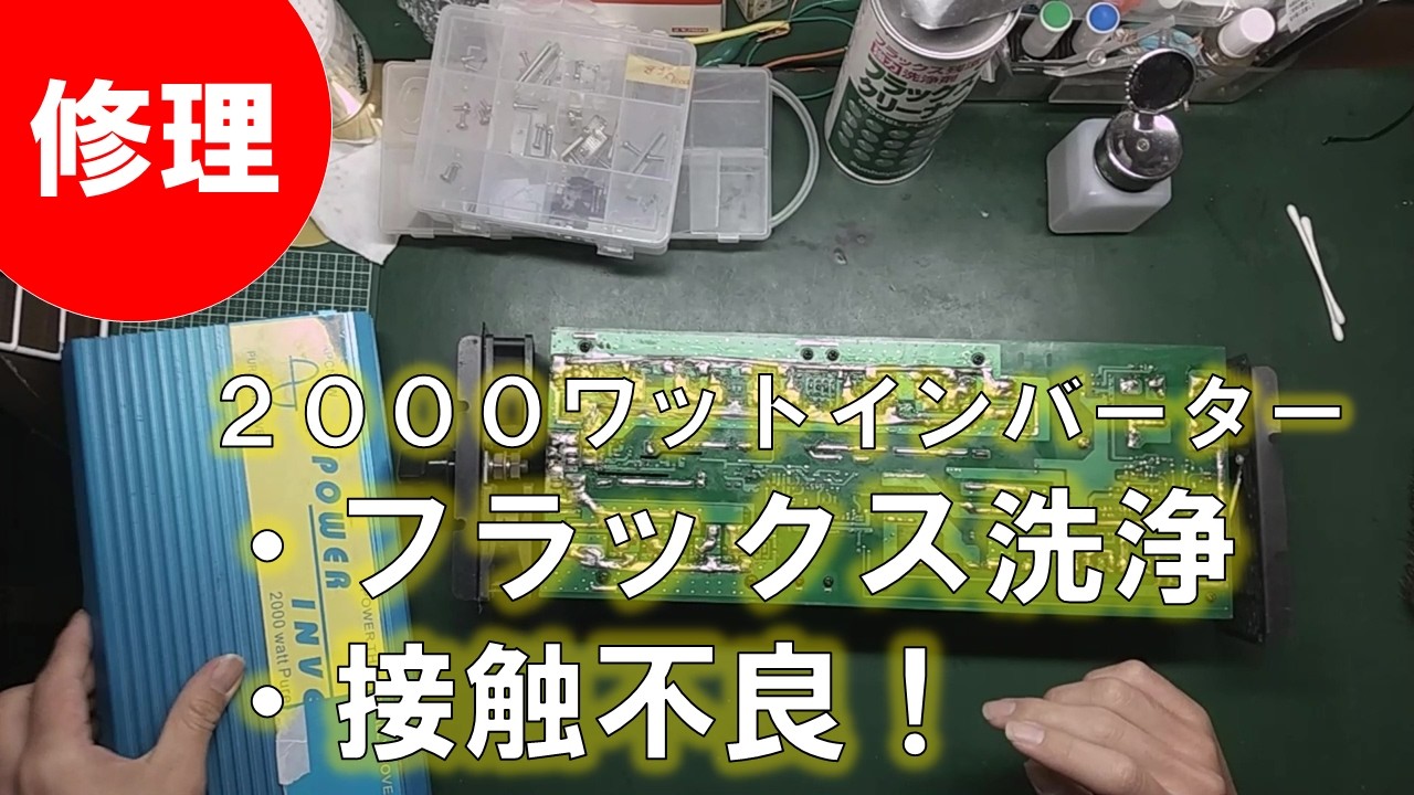 2000W 純正サイン波インバーター （負極のブラケット紛失） 2000W 純正