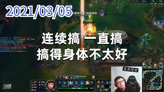 东北大鹌鹑0305P5盖伦：连续搞，一直搞，搞得身体不太好