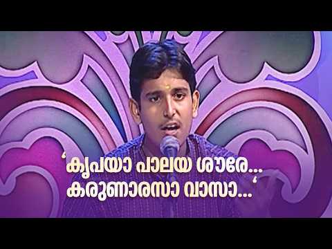 "കൃപയാ പാലയ ശൗരേ... കരുണാരസാ വാസാ..."| Ragaratnam @AmritaTVArchives