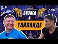 Бизнес на аренде мопедов в Таиланде. Сколько и как?