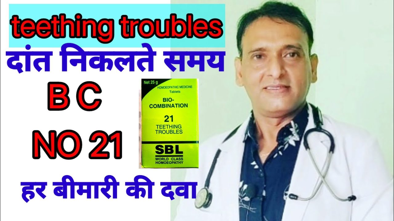 teething troubles medicine bio combination no 21 uses in hindi YouTube