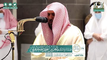 تلاوة خاشعة من سورة النجم - الشيخ ماهر المعيقلي من صلاة المغرب بالمسجد الحرام