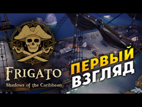 Палундра! Frigato: Shadows