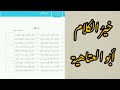 نص خير الكلام للصف السادس 