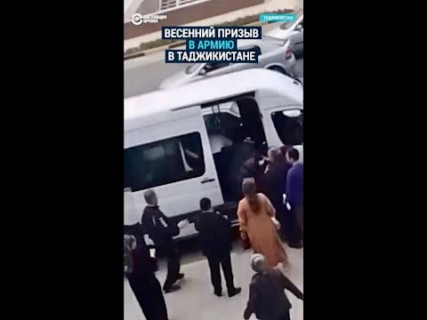 Облавы на призывников в Таджикистане