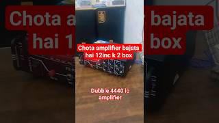 4440ic amplifier बजाता हे 12" के 2 box 😱||# #amplifier #speaker #retro #dj #ytshorts #audiosystem