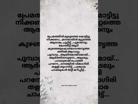Thattathil....#song #malayalam #lyrics