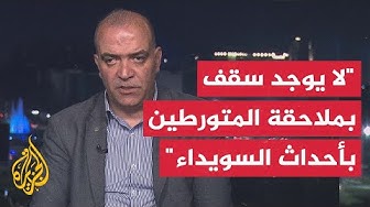 Thumbnail for المتحدث باسم لجنة التحقيق بأحداث السويداء للجزيرة: الموقوفون سيحاكمون علنيا وفق القانون السوري