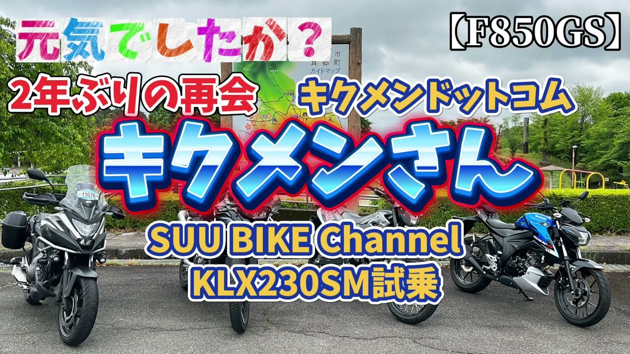 F850GS] [KLX230SM] Meat udon noodles made with Haruna Jumonji meat
