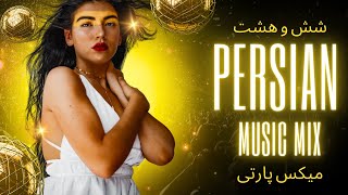 6&8 PERSIAN Dance Music   (بهترین آهنگهای شاد(شش و هشت   Irani Party DJ Mehrzad G.San Mix