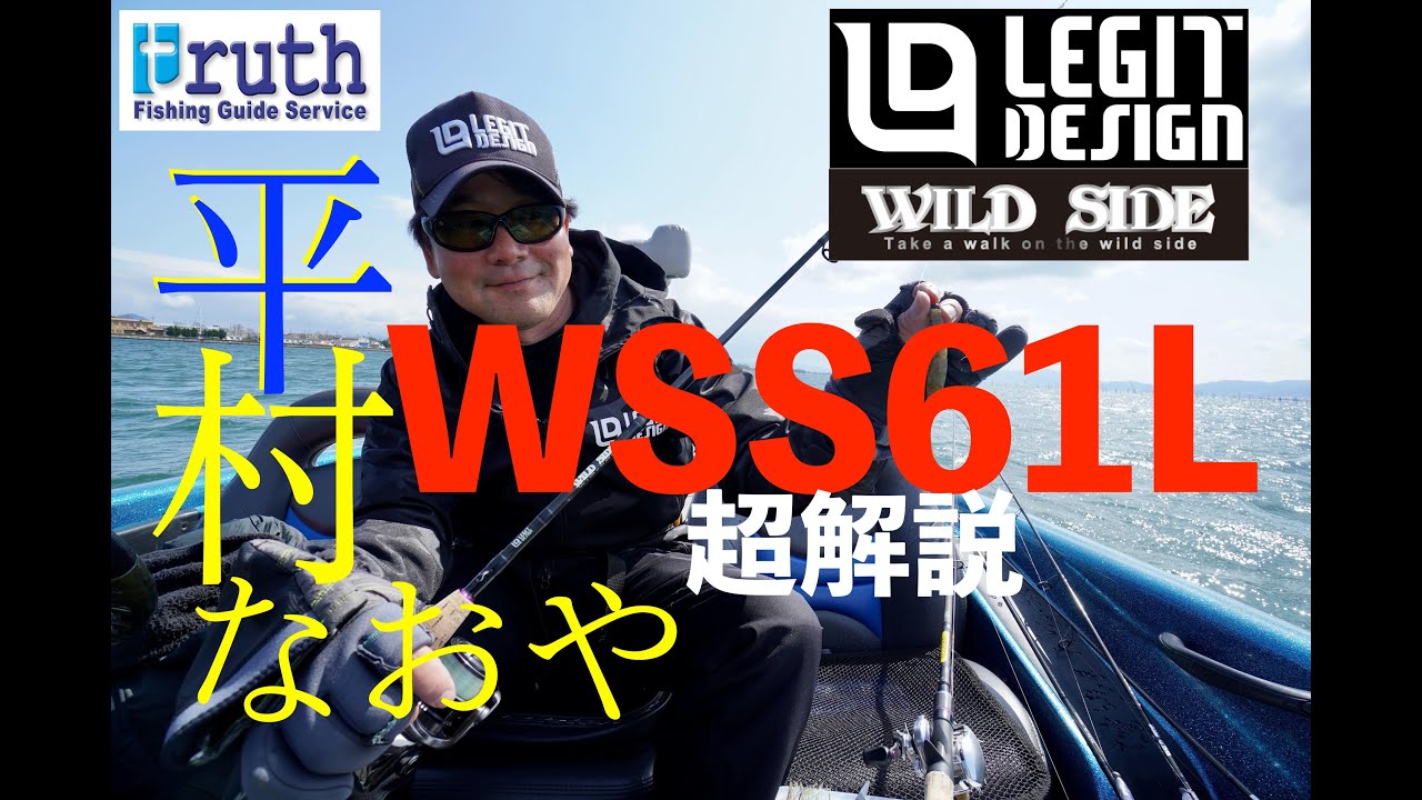 WILD SIDE 製品詳細（Spinning Model） | LEGIT DESIGN